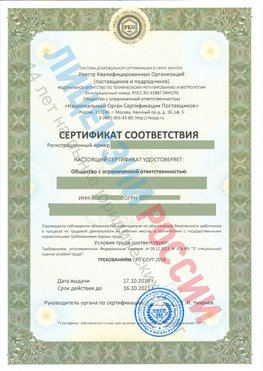 Сертификат соответствия СТО-СОУТ-2018 Красновишерск Свидетельство РКОпп